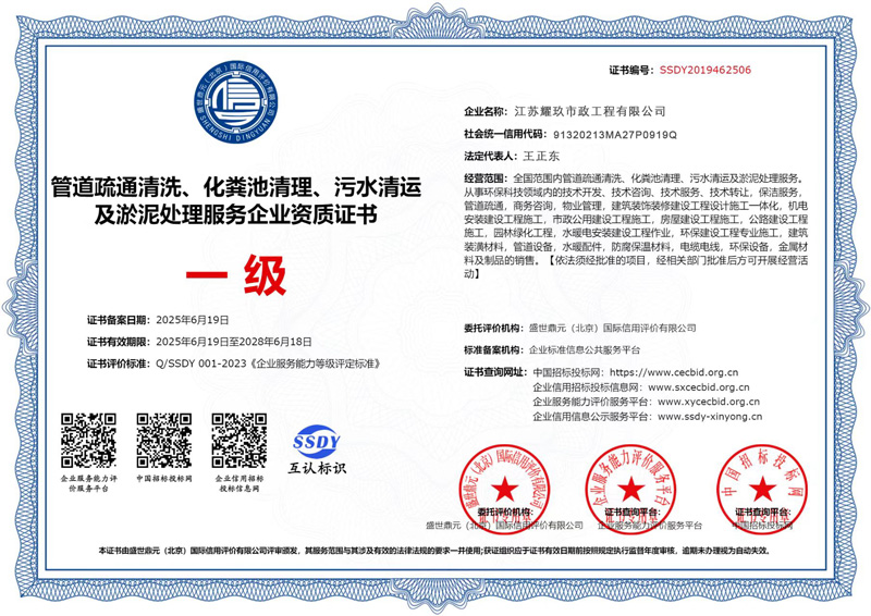 东坝企业资质证书